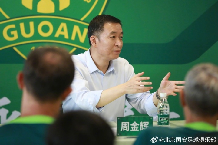游戏模拟器-0-6惨败！国安董事长召集全体球员开会：球迷正常情绪需要多包容