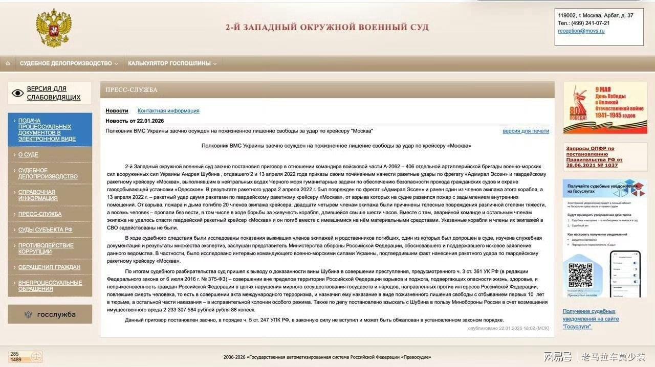 惊天反转！俄法院亲手戳穿4年谎言：莫斯科号确遭乌军导弹击沉