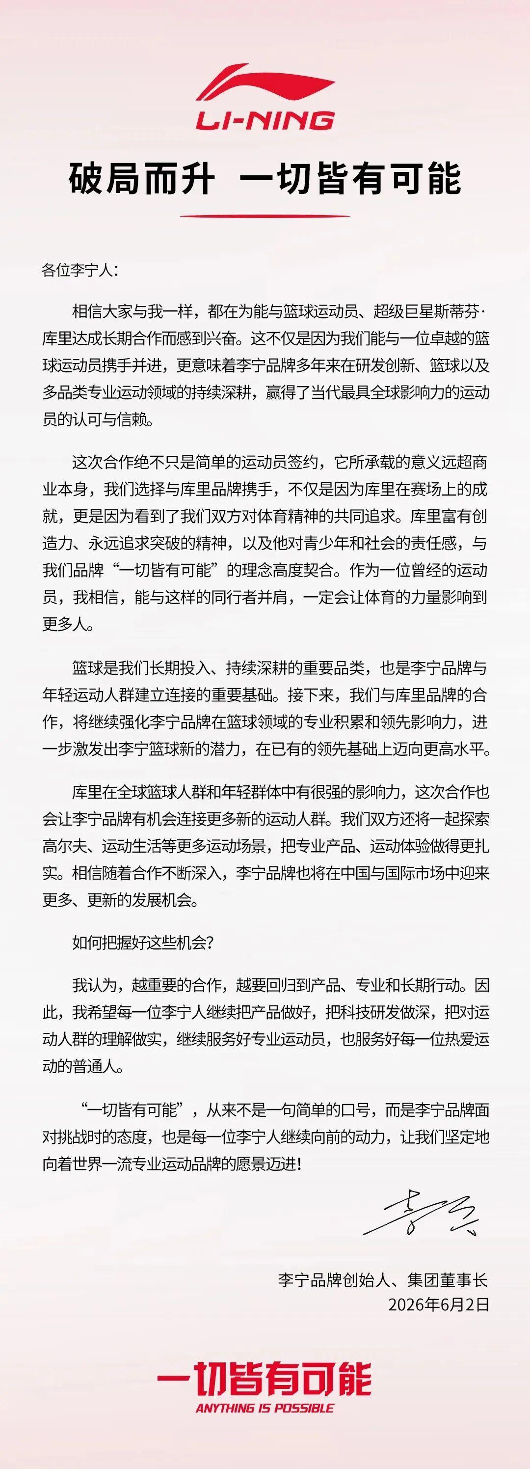 游戏模拟器-重磅官宣：李宁携手斯蒂芬·库里及Curry Brand达成长期深度合作